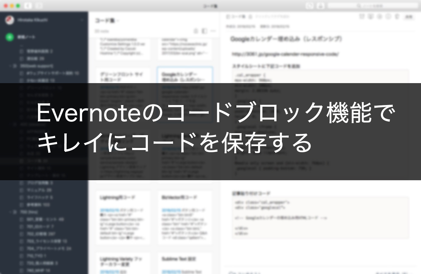 Evernotenのコードブロック機能でキレイにコードを保存する 3061 Jp
