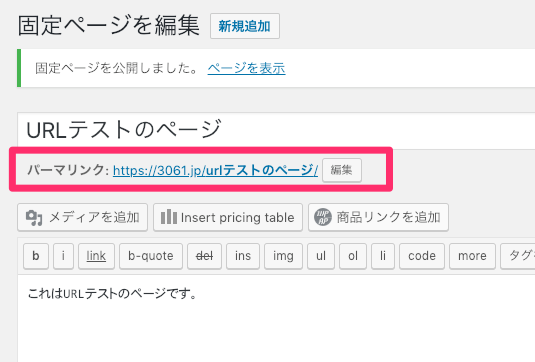 Wordpress固定ページではurlの設定に気をつけること 3061 Jp