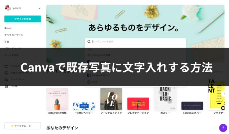 Canvaで既存写真に文字入れする方法 3061 Jp