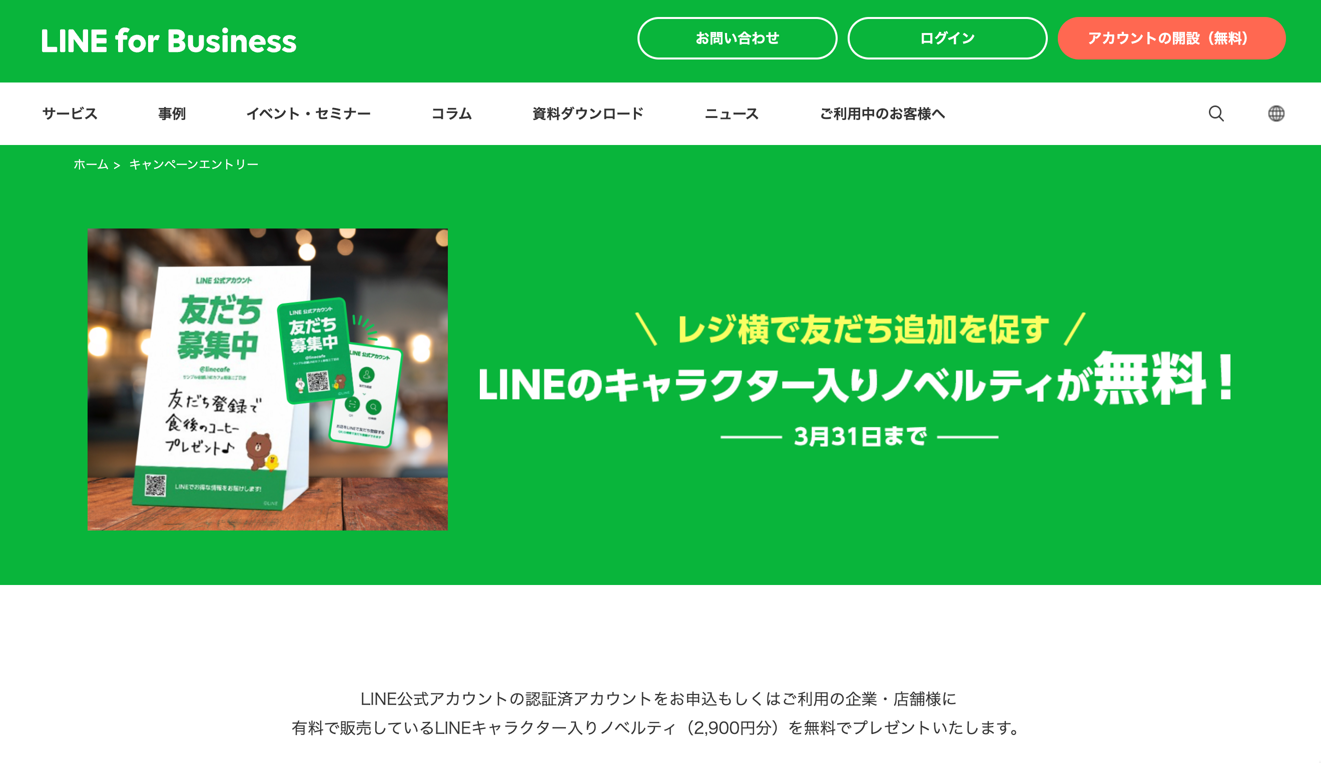 docobuy公式アカウント08 店舗での友だち集めに役立つ、LINE公式アカウントの「ノベルティ