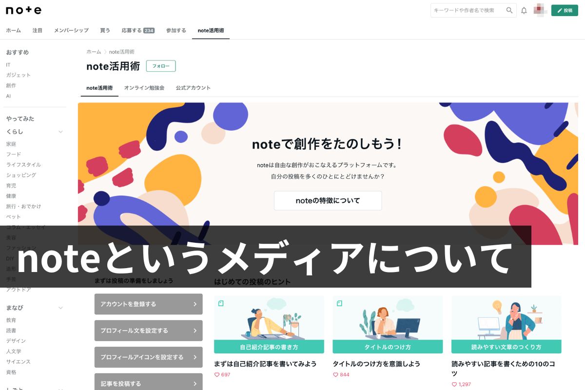 noteというメディアについて 3061.jp